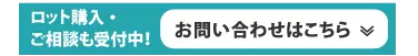 お問い合わせはこちら